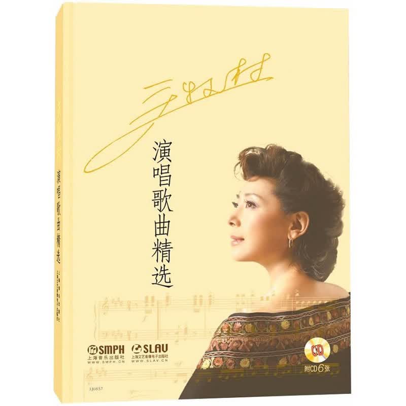 关牧村演唱歌曲精选（附CD六张）