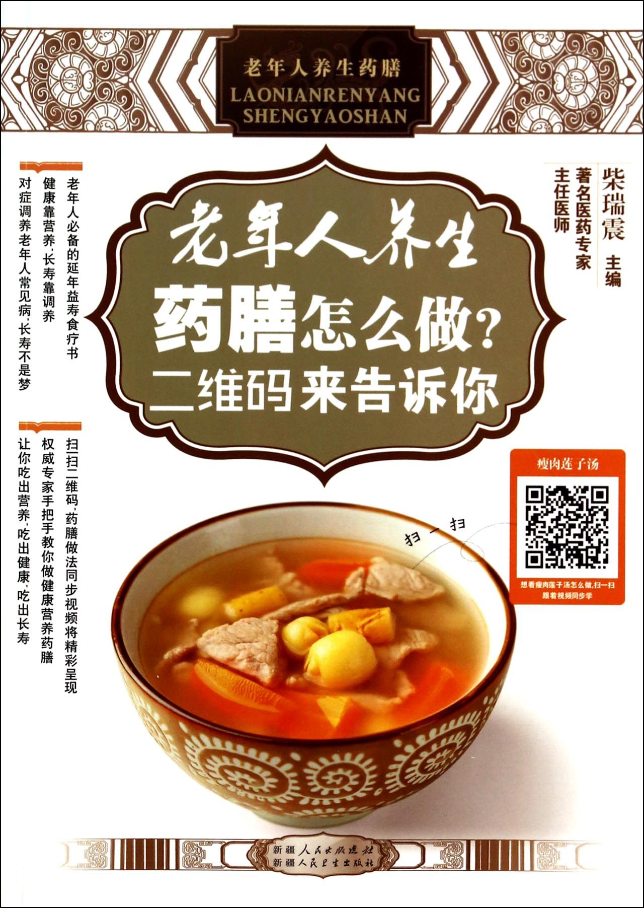 老年人养生药膳怎么做二维码来告诉你