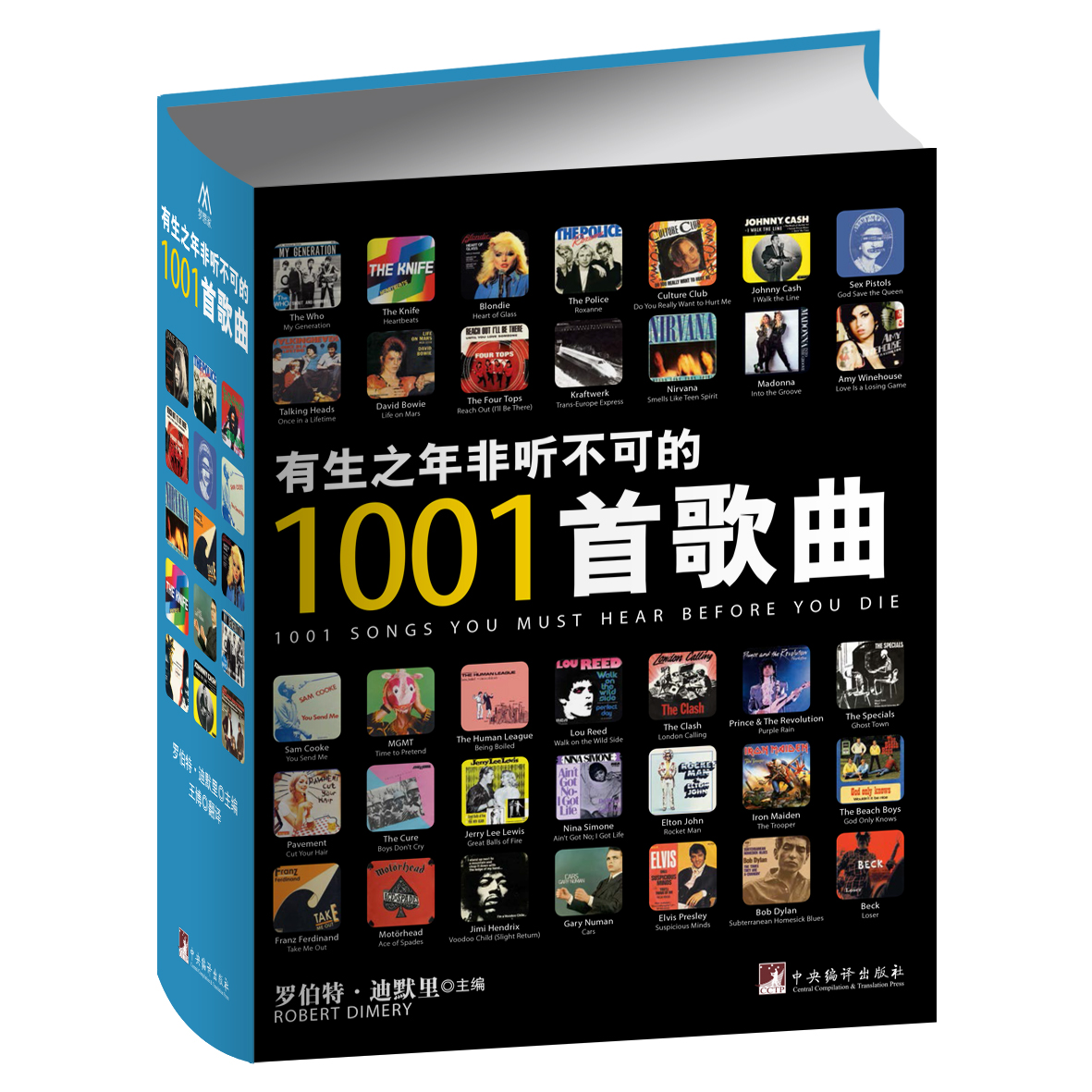 [正版图书]有生之年非听不可的1001首歌曲