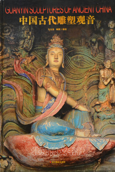中国古代雕塑观音