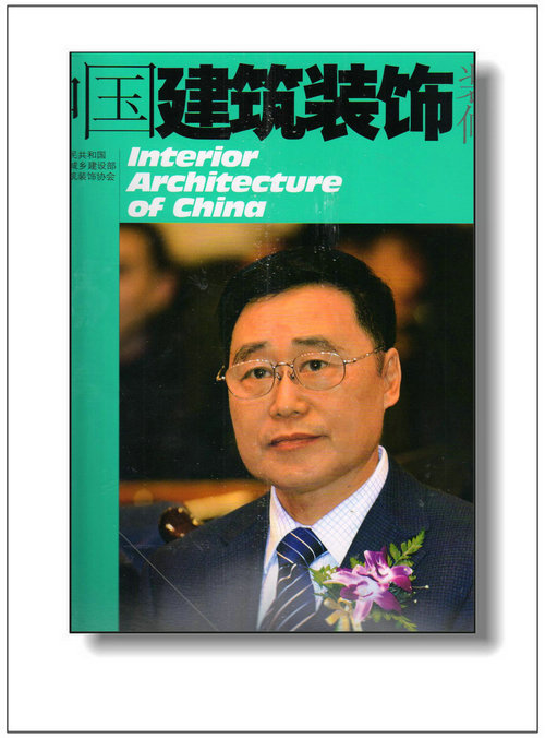 中国建筑装饰装修（2014年第9期）
