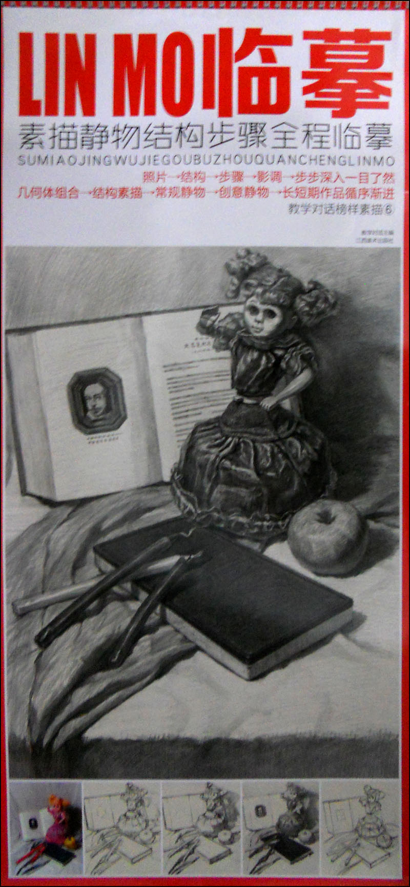 素描静物结构步骤全程临摹:教学对话榜样素