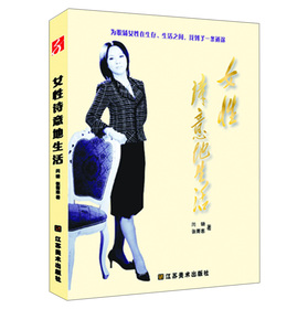 女性诗意地生活