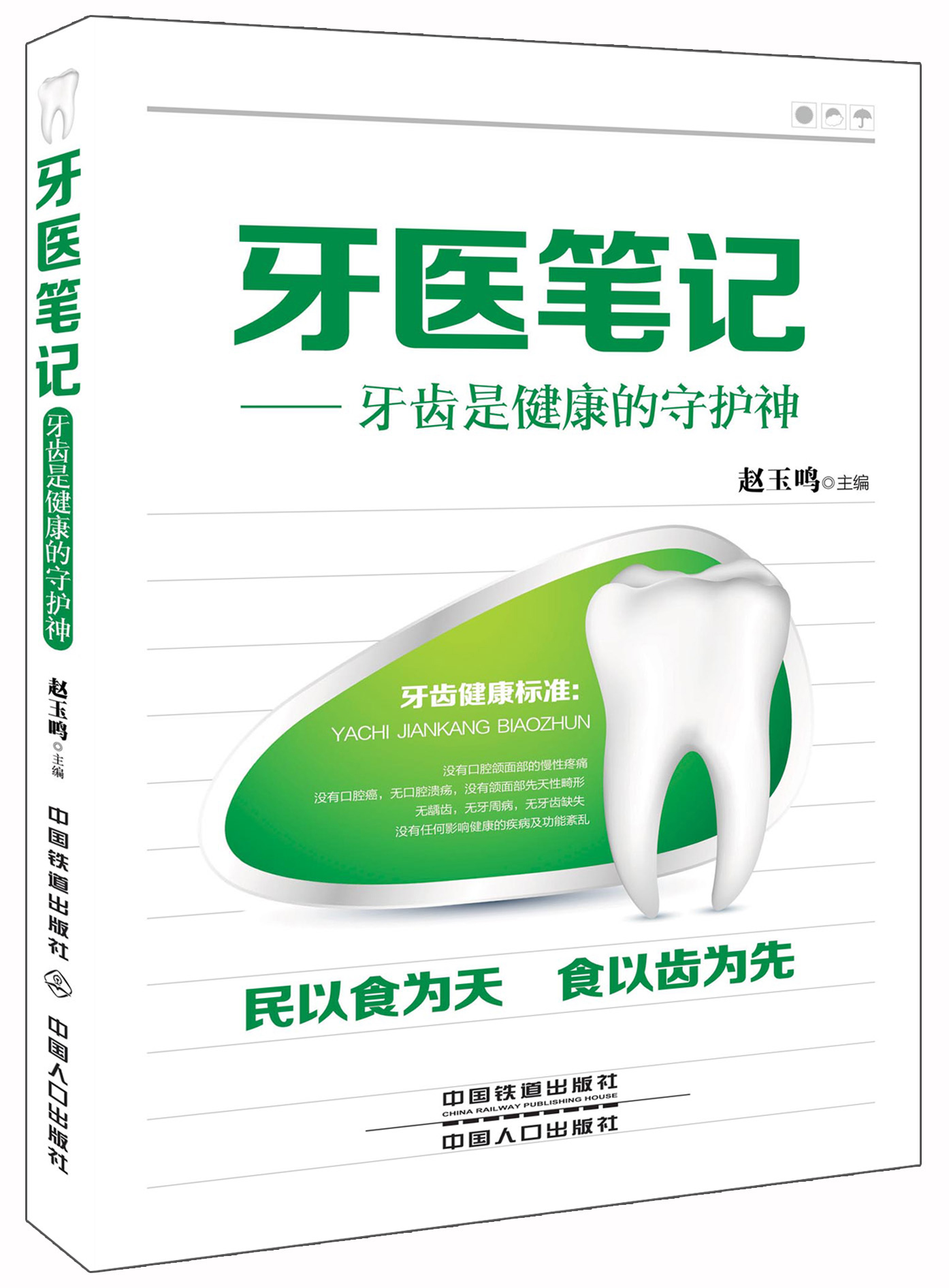 牙医笔记：牙齿是健康的守护神