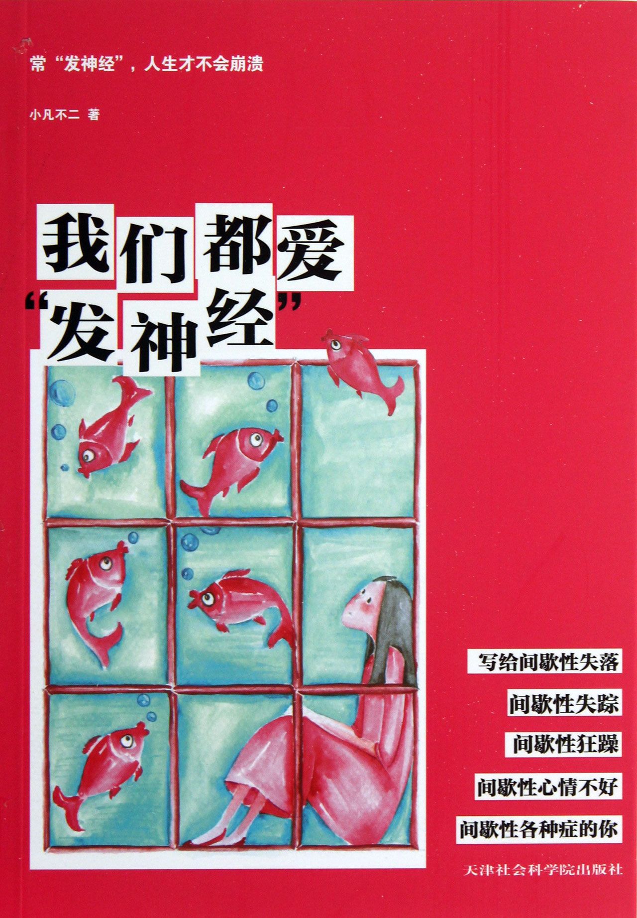 我们都爱发神经