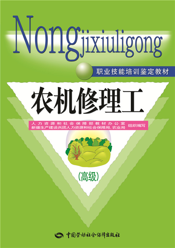 农机修理工（高级）