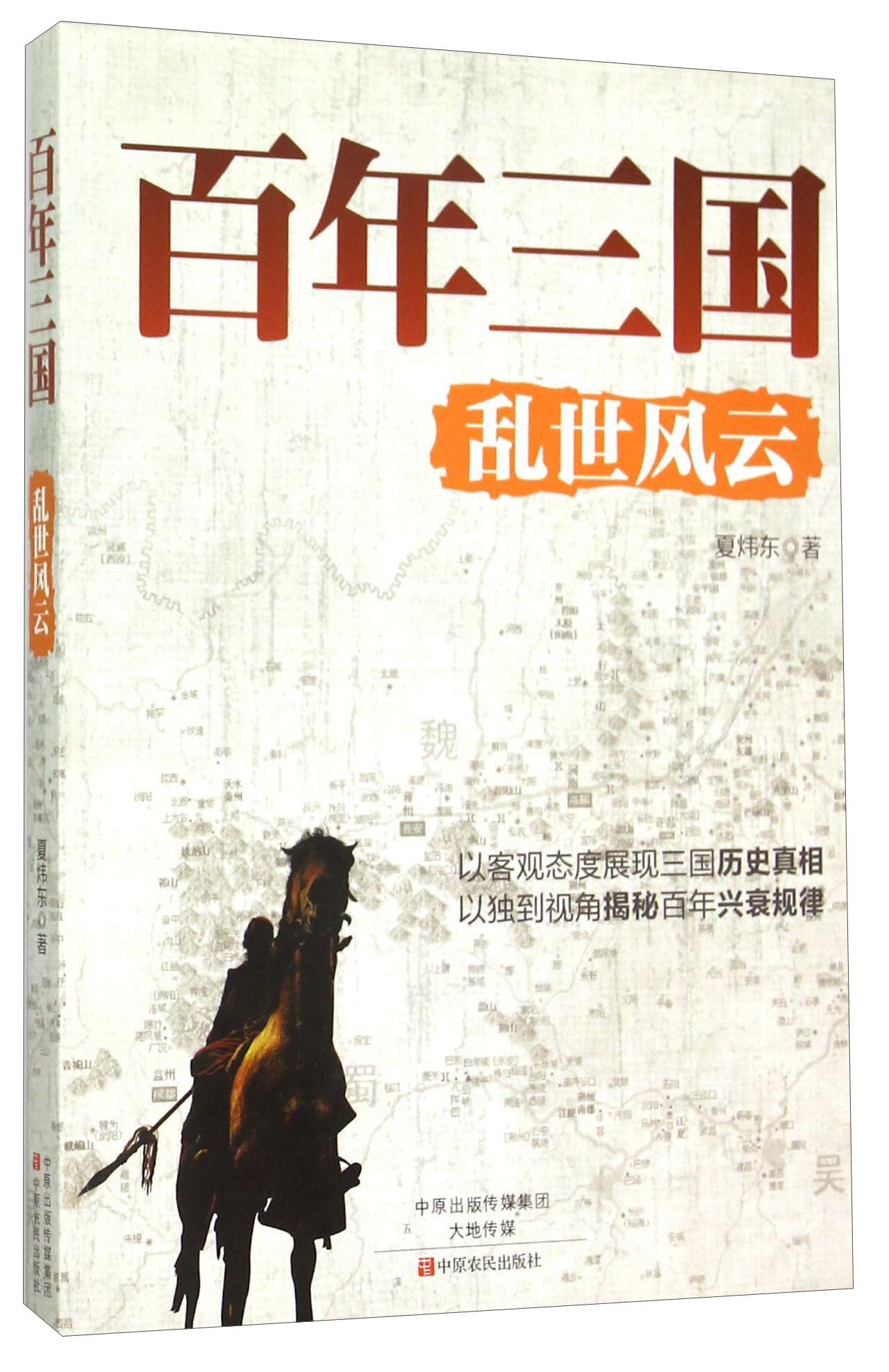 乱世风云