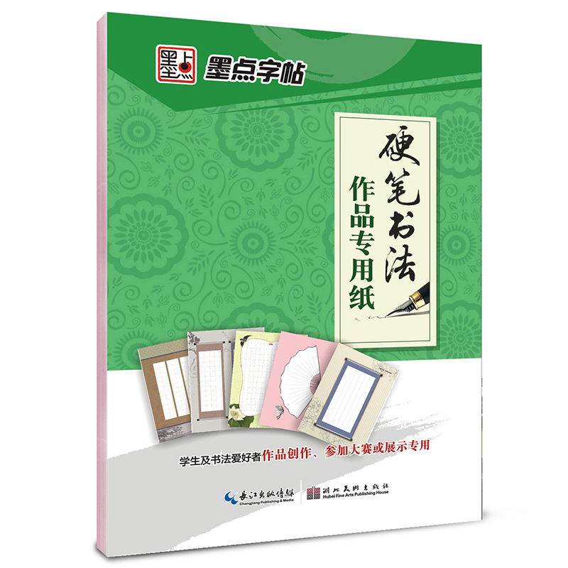 墨点字帖 硬笔书法作品专用纸