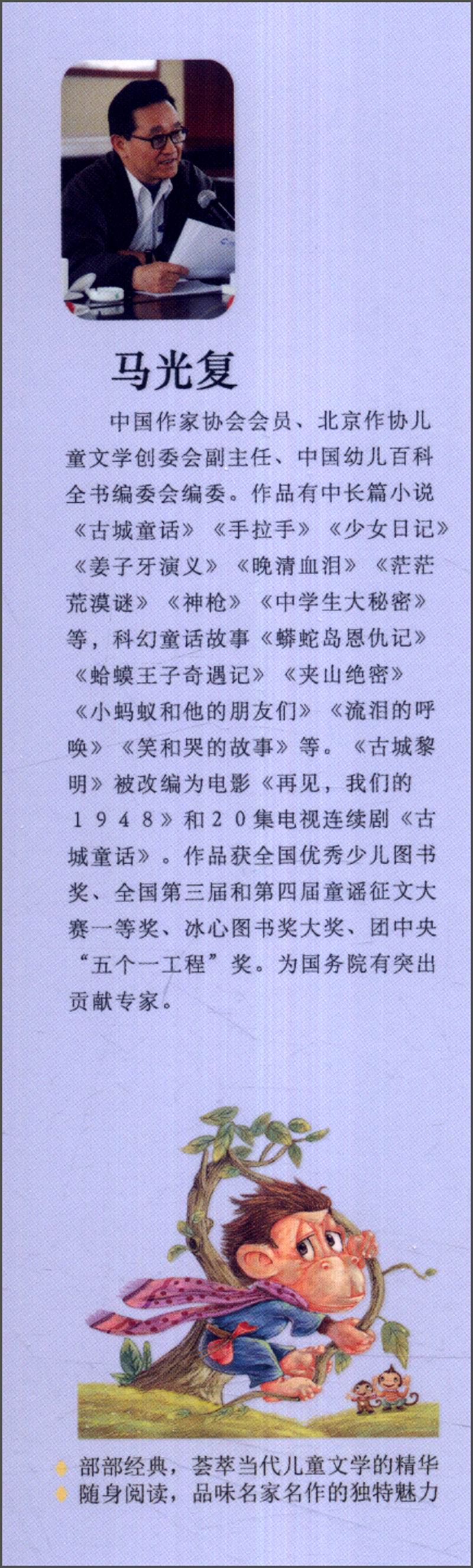 文学名家名作美绘本:英雄猴大(注音版)