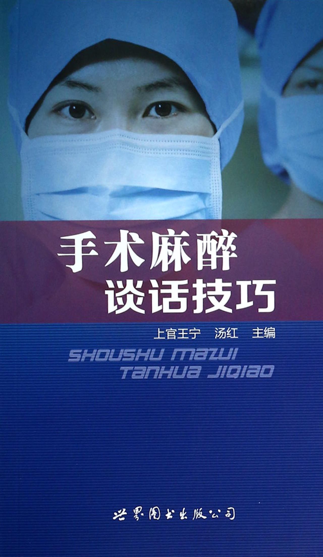 手术麻醉谈话技巧
