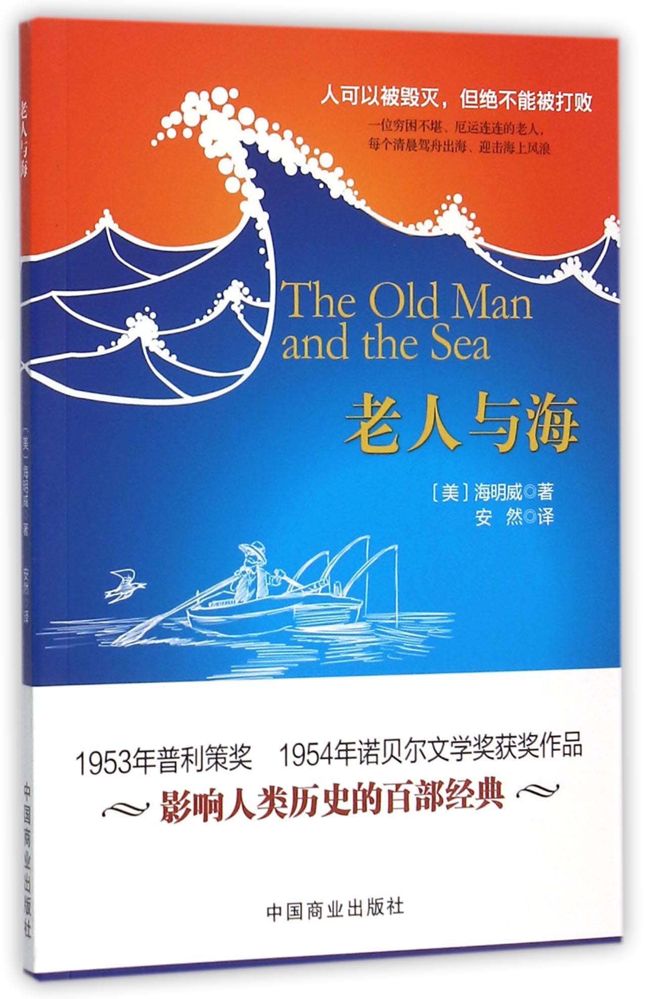 老人与海