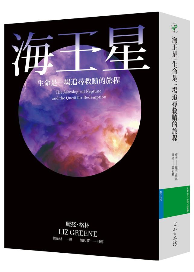 海王星: 生命是一場追尋救贖的旅程