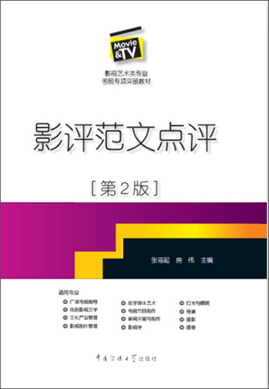 影评范文点评(第2版)
