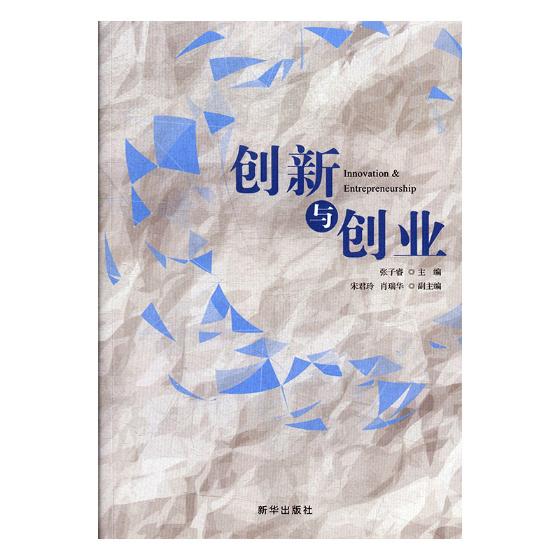 创新与创业/书籍/励志与成功