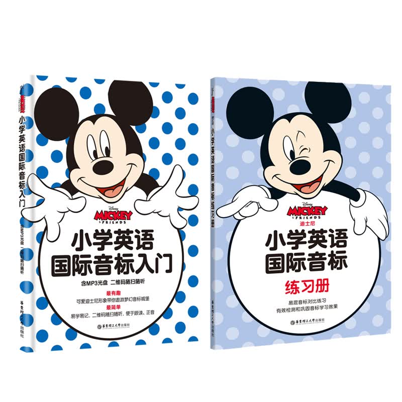 迪士尼.小学英语国际音标入门+音标练习册(套装共2册)怎么看?