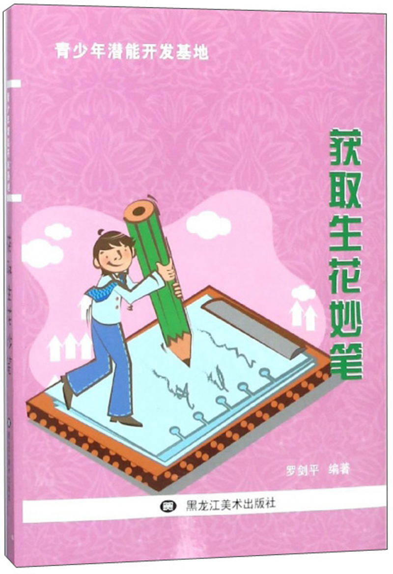 获取生花妙笔