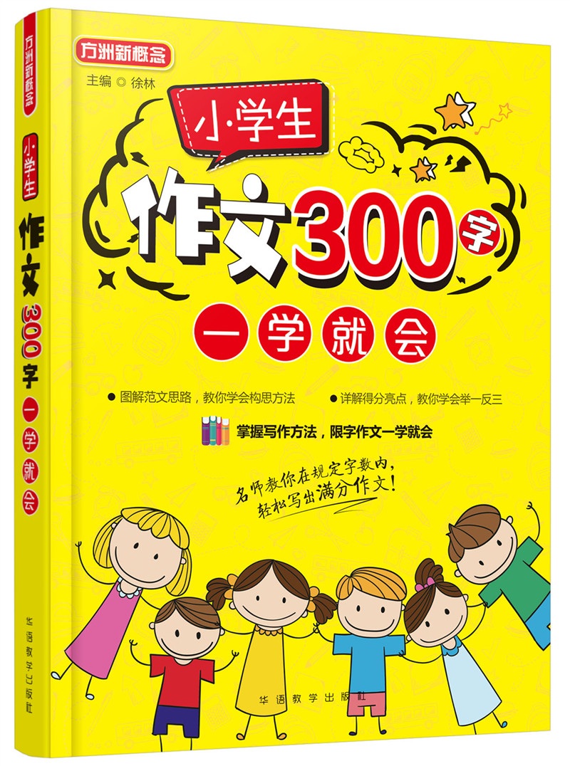 小学生作文300字一学就会