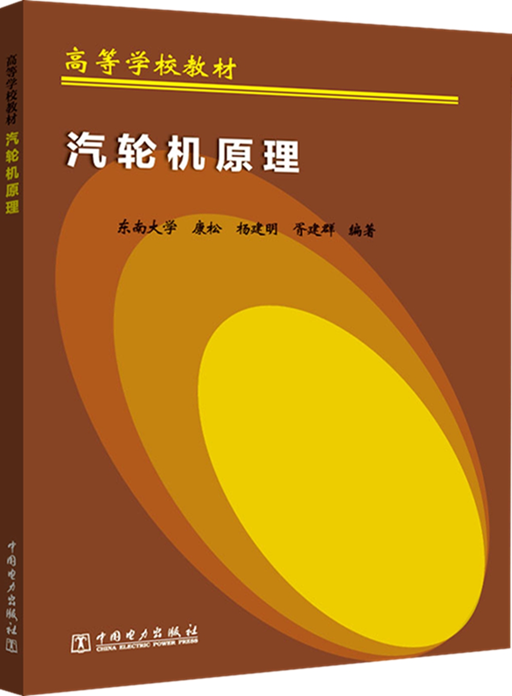 汽轮机原理