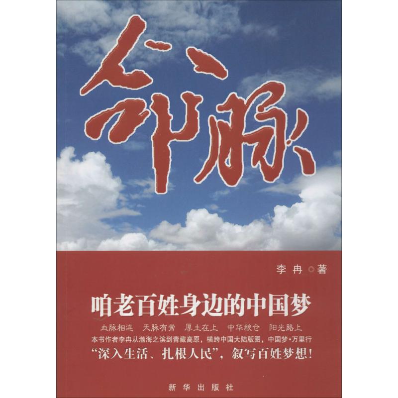 命脉