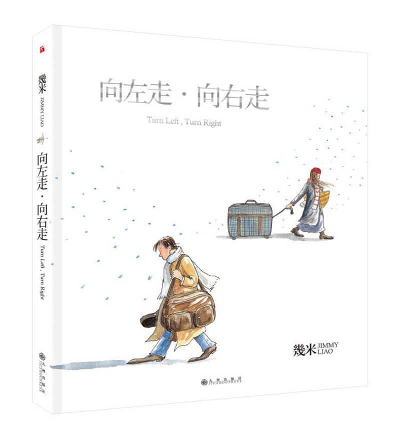 几米向左走向右走精装星巴克几米联名系列