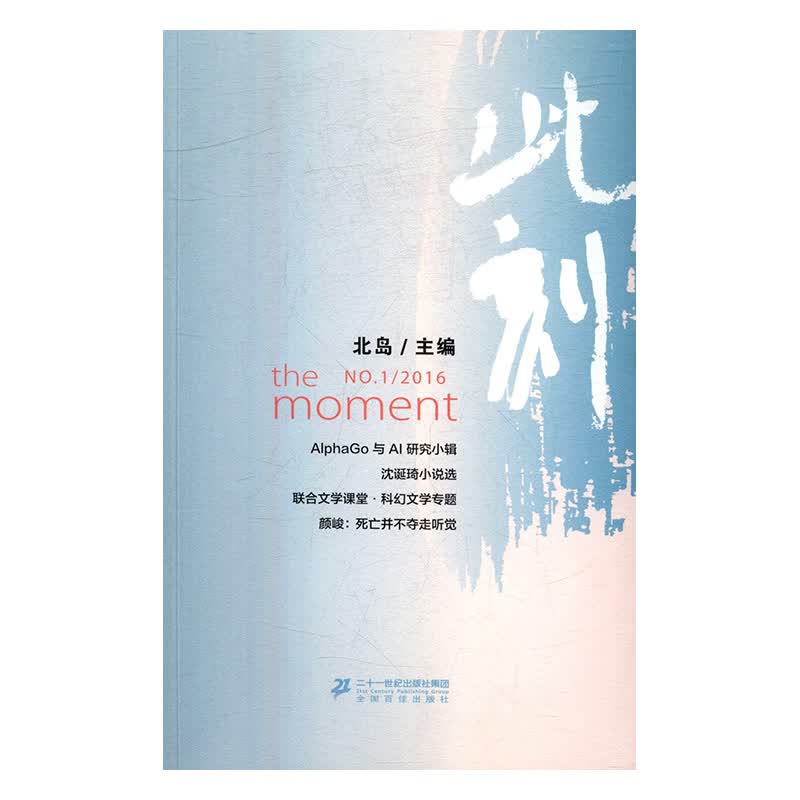 此刻：No.1/2016 文学 书籍