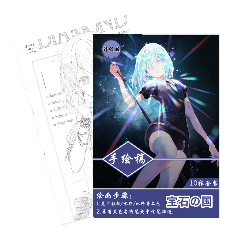 巧奈动漫周边动漫线稿手绘本新款硬卡纸临摹本一套十张绘画纸 宝石之