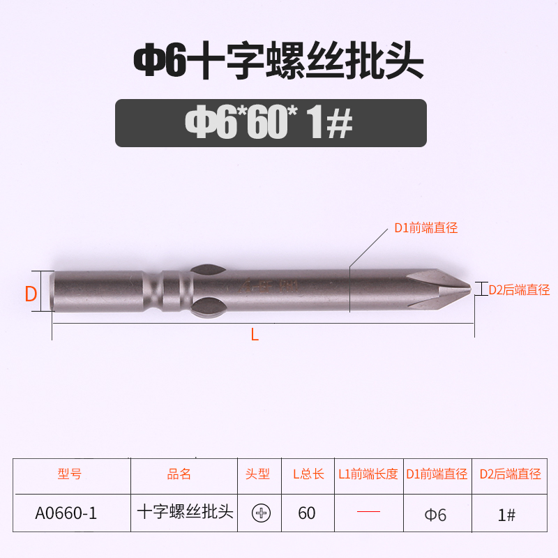 a-bf/不凡 6mm披头s2材质 十字电批头 多规格 批头 电动螺丝批头 a