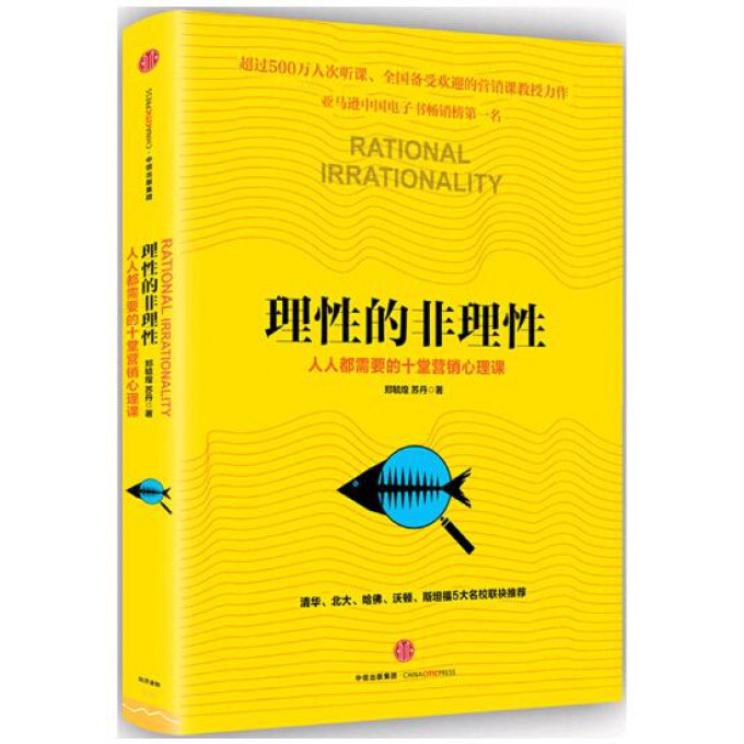 理性的非理性(精)