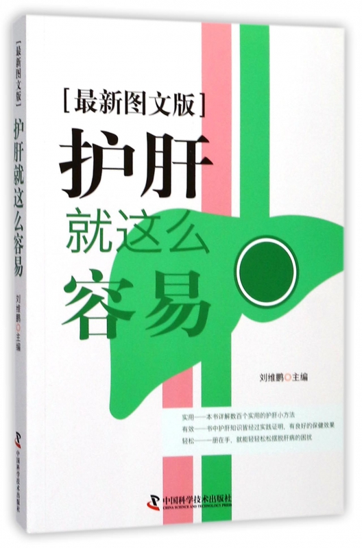 护肝就这么容易