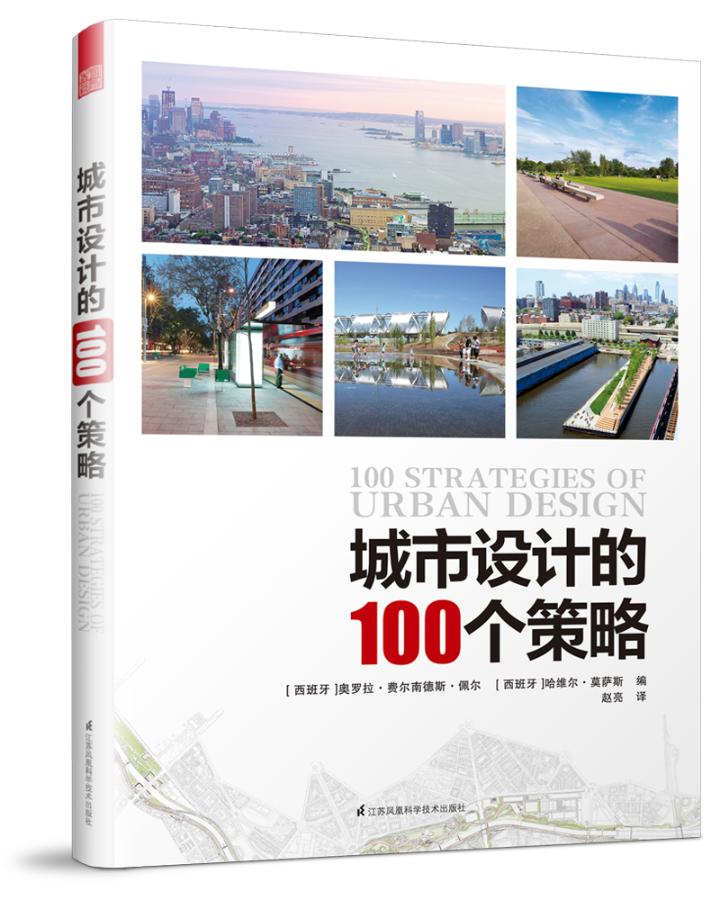 城市设计的100个策略 书籍