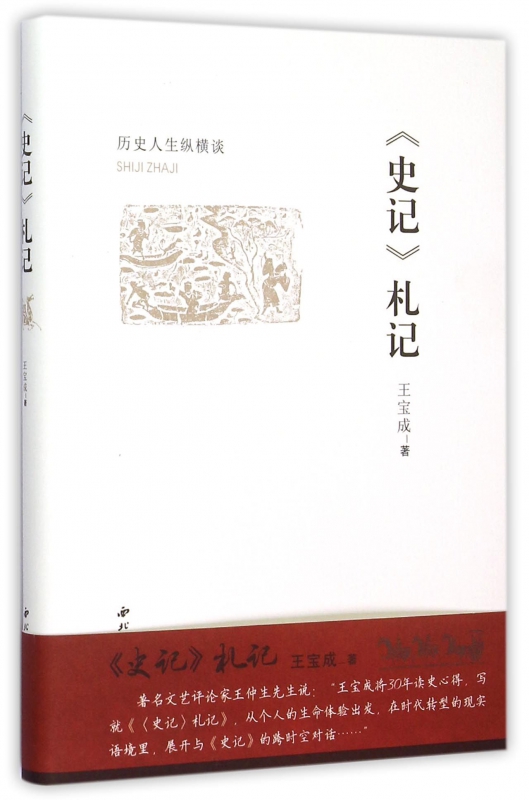 史记札记