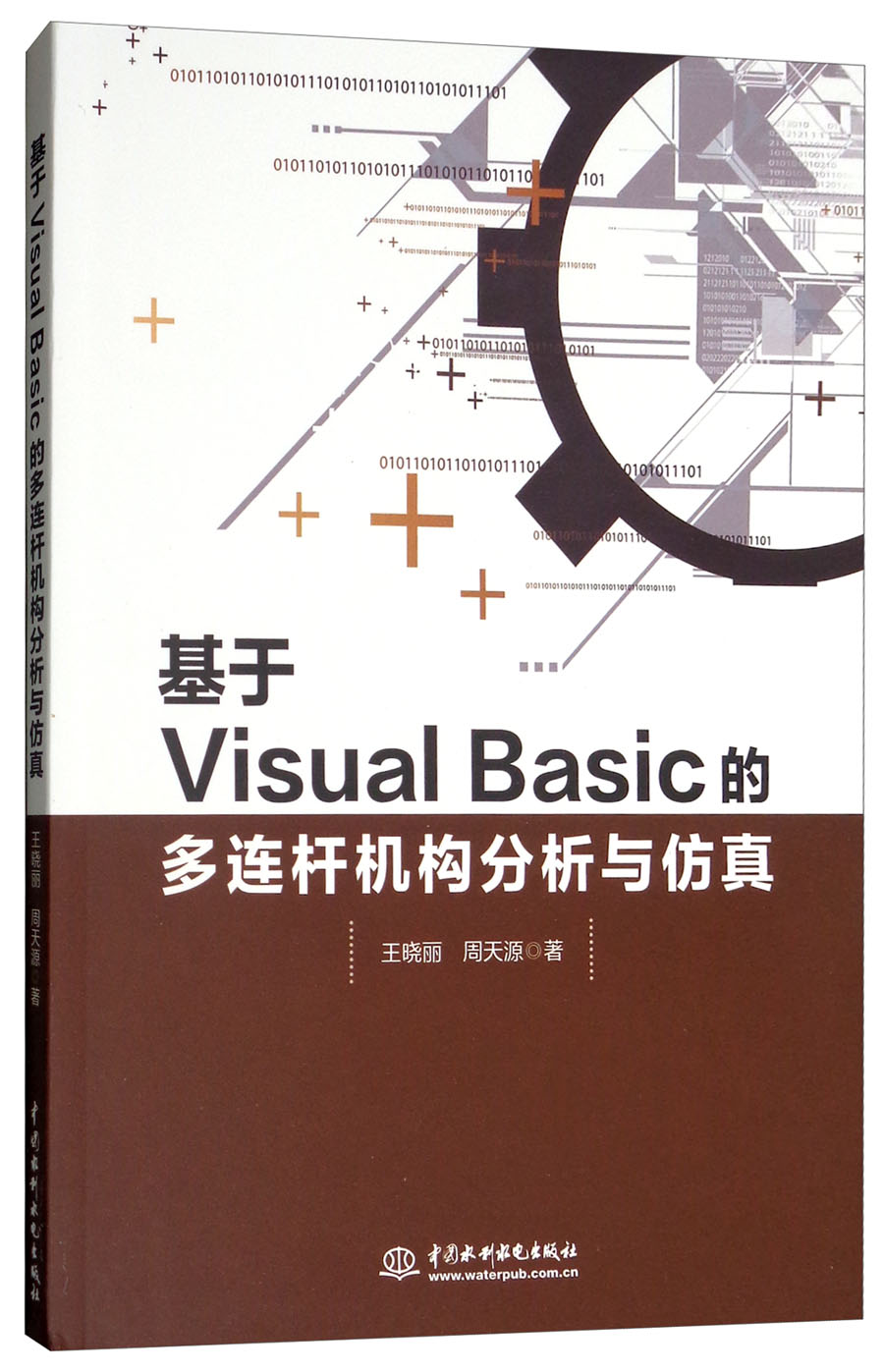 基于Visual Basic的多连杆机构分析与仿真详情图