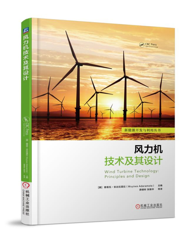 风力机技术及其设计