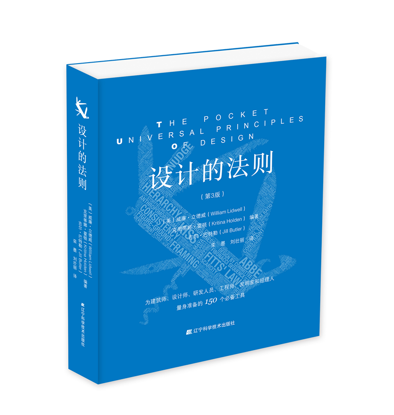 设计的法则（第3版）