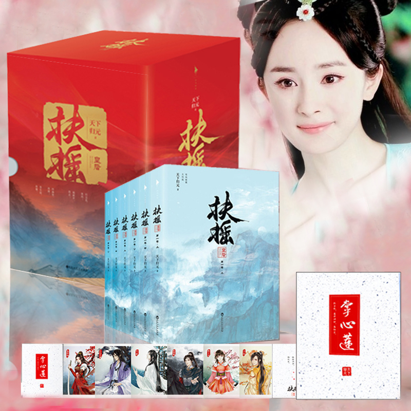 扶摇皇后全套6册/天下归元