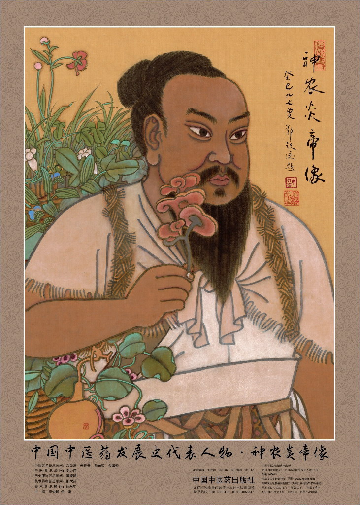 中国中医药发展史代表人物·神农炎帝像