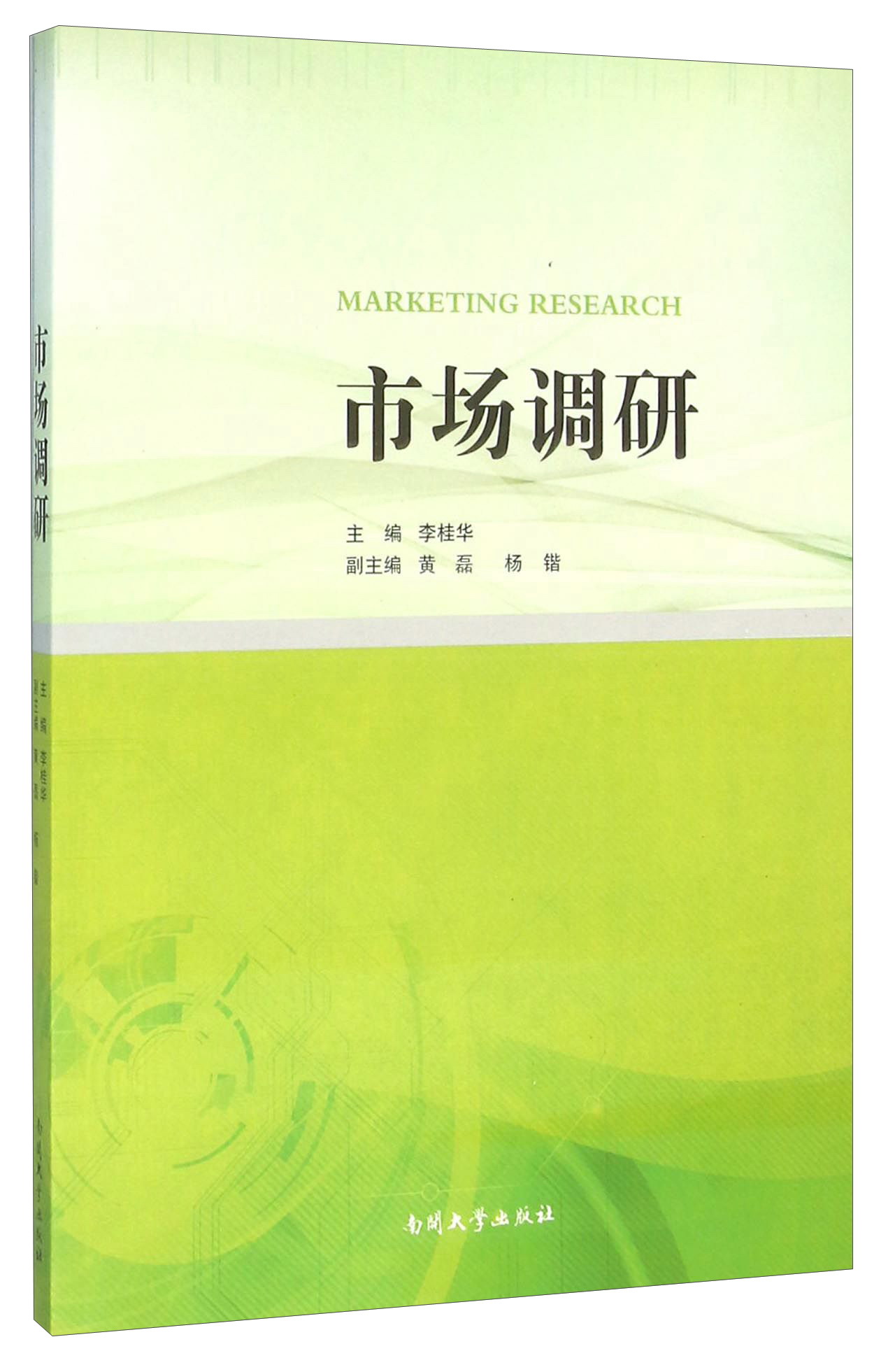 市场调研