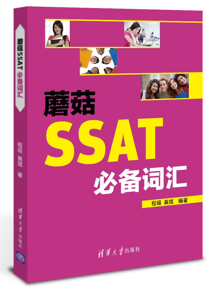 蘑菇SSAT必备词汇