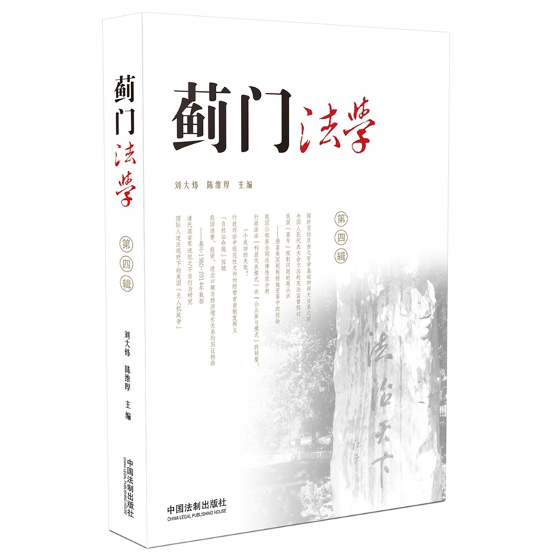 蓟门法学（第4辑）