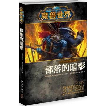 部落的暗影(沃金)/魔兽世界