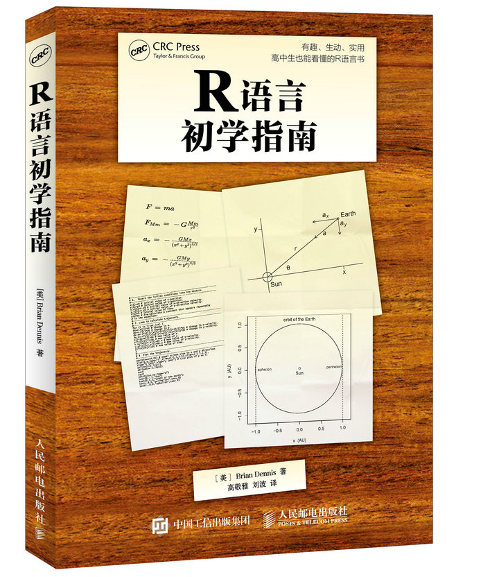 R语言初学指南(异步图书出品)