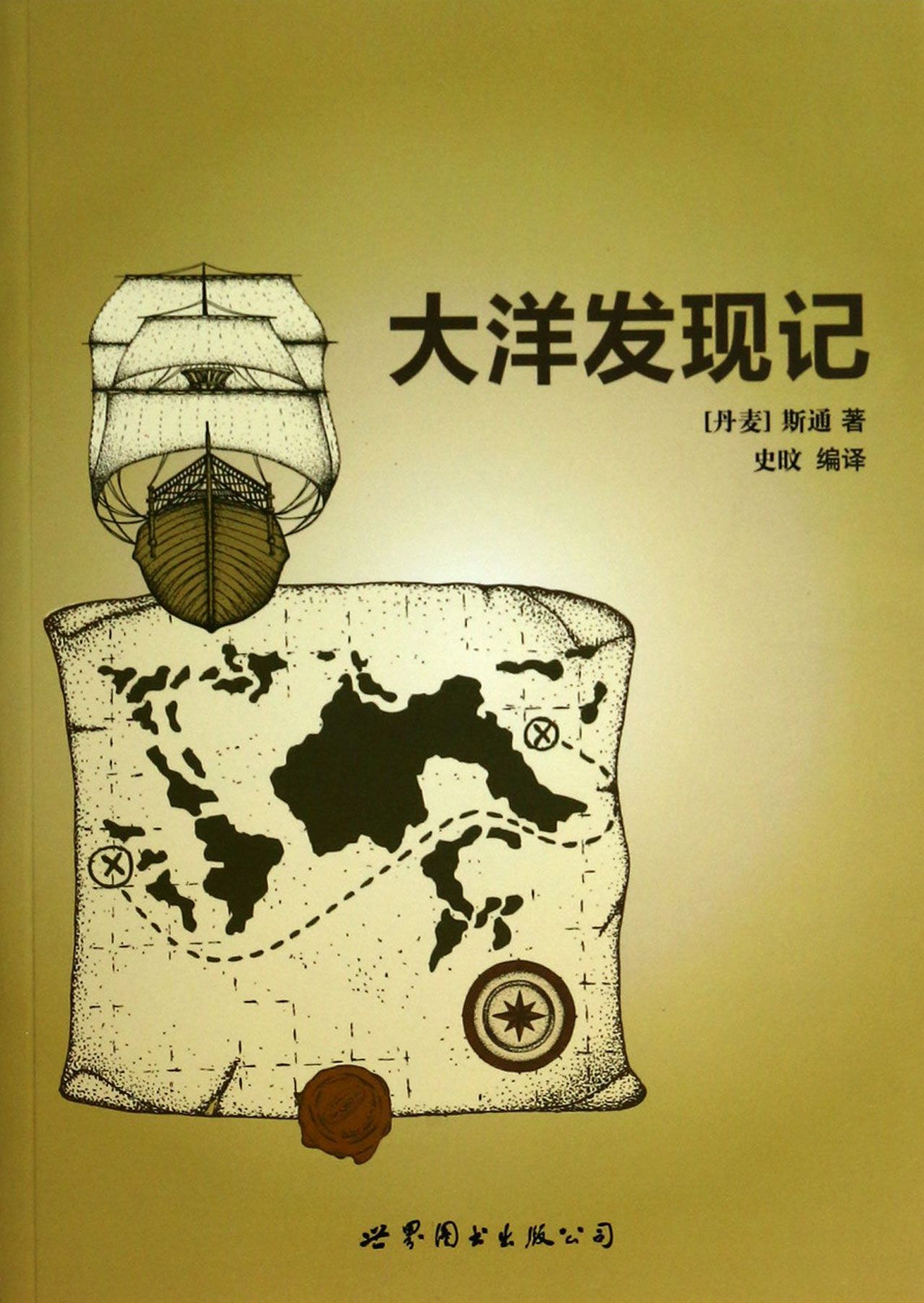 大洋发现记