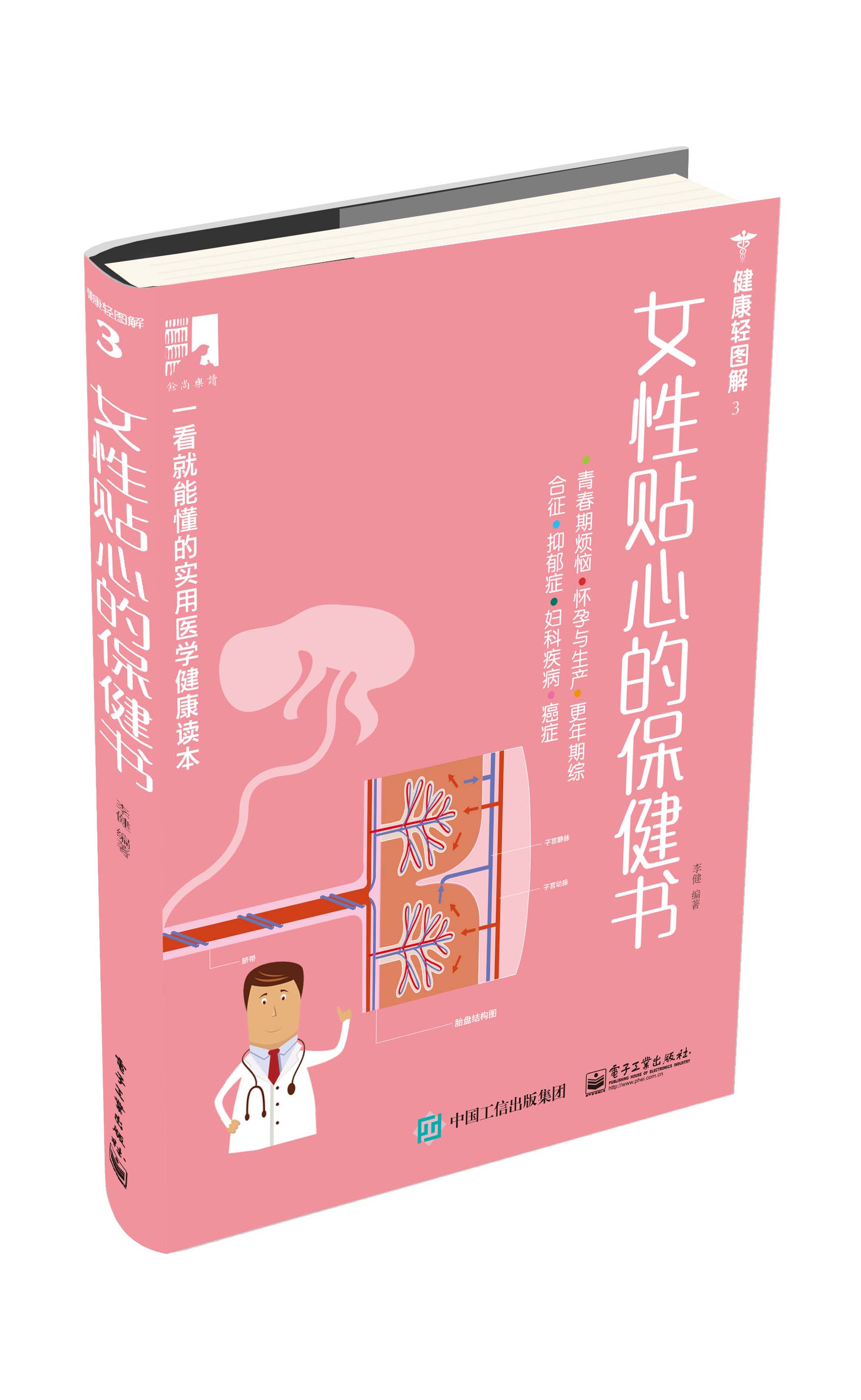 女性贴心的保健书