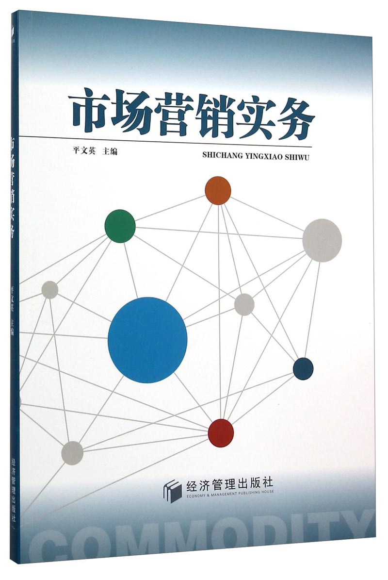 市场营销实务