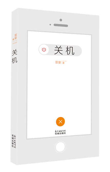关机