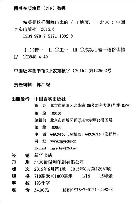 精英是这样训练出来的详情图