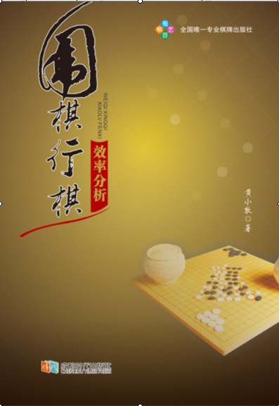 围棋行棋效率分析