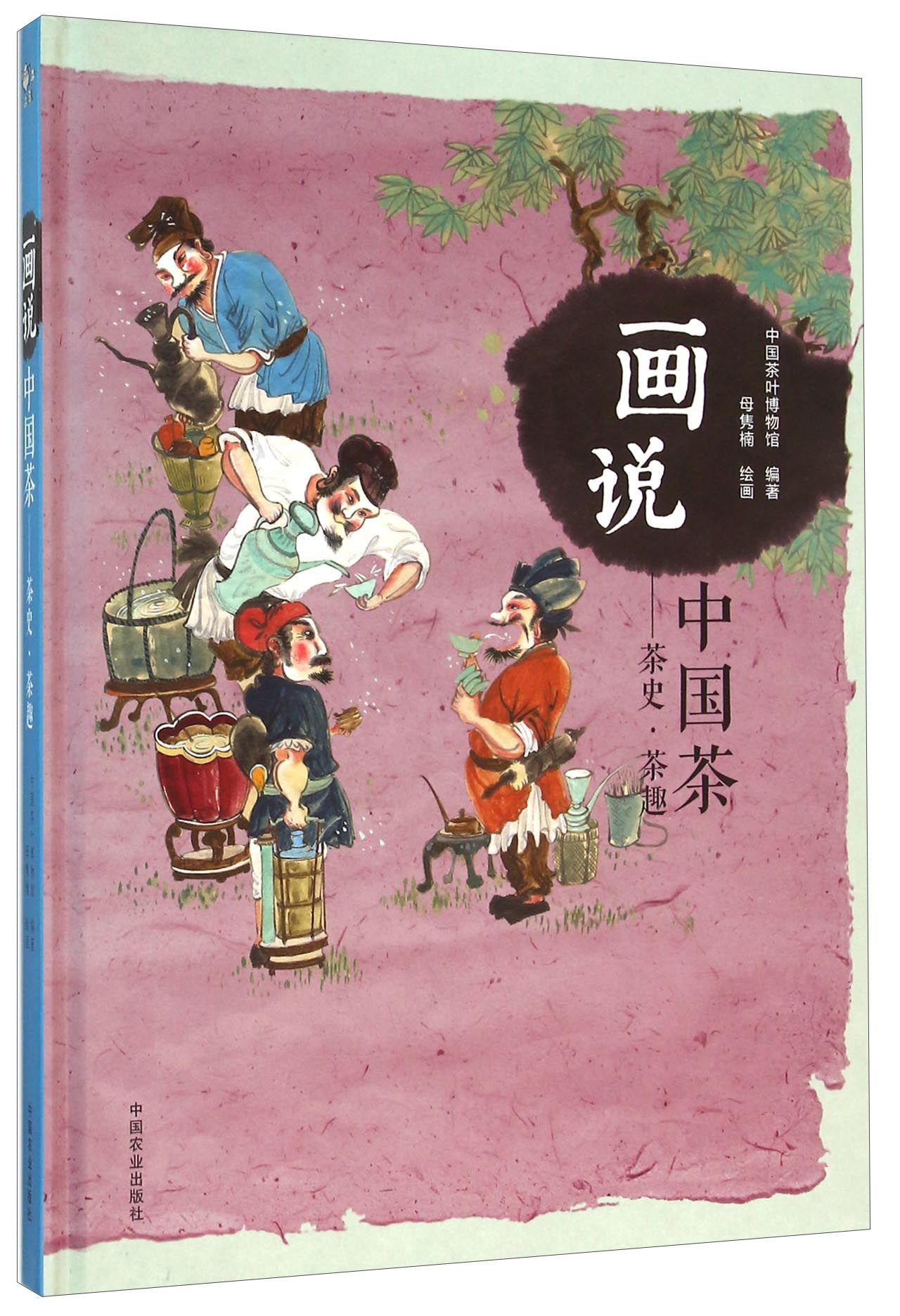 画说中国茶 茶史·茶趣