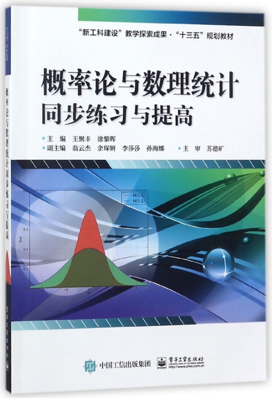 概率论与数理统计同步练习与提高
