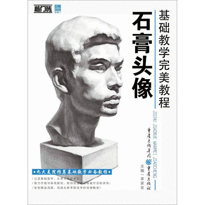 石膏头像